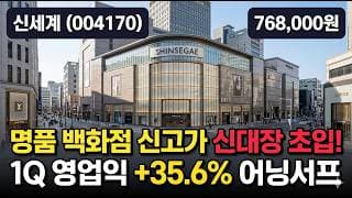 [신세계] +9% 급등 신고가 재도전, 78만원 뚫을까 - 부의 효과 명품 소비·백화점 면세점 리레이팅 #신세계