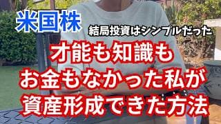 【資産運用】結局、最後はこれだった
