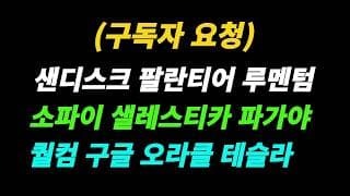 (구독자요청) 아무리 바람이 불어도 이익에 집중하자!!!