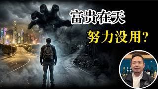 老王来了：先天命运和后天努力哪个重要？到底是什么关系？老王一次讲清楚！乔布斯成功的秘密，大学教育最重要的是什么？马斯克给出了最扎心的答案！进顶级名校对简单的途径是什么？