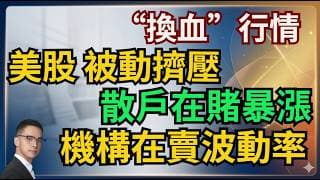 “換血”行情 美股 被動擠壓行情 被動資金月底之前必須配置SPCX, 太空板塊被SpaceX抽血 #期權 #美股 #美股交流群