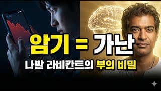 상위 1% 부자들만 아는 '부의 방정식' 3단계