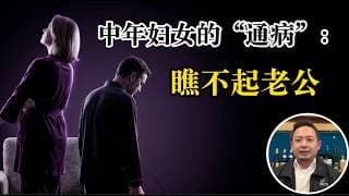 老王来了：中年少妇抱怨老公“窝囊废”，老王一语点破：国内中年女性为什么内心充满戾气？被弃养应该去寻找亲生父母吗？老王解答世间万物