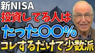 【新NISA】利用実態が暴く本当に投資している人の割合は？厳しい日本の現実