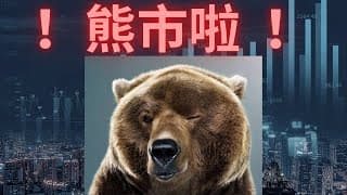 (上个传错了，重新上传)【美股投资】熊市拉朋友们！！坟头蹦迪外加一碗鸡汤送上！！顺带骂骂政府，拜登。韭菜日记2022年6月13号。 #investing #nasdaq #fed