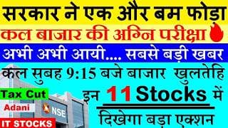 अभी अभी आयी सबसे बड़ी खबर✅ कल सुबह 9:15 बजे Market खुलतेहि✅ Stock Market Prediction✅ IT Stocks, Adani