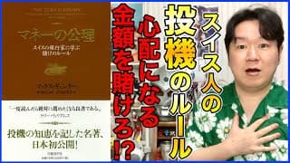 ①リスクを取れ！投機をしろ！少額投資するな！分散投資するな！「マネーの公理」