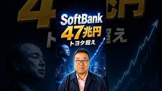 【ついに時価総額トップ】国産AI開発、ソフトバンクGが胴元役　#shorts #データセンター #日立