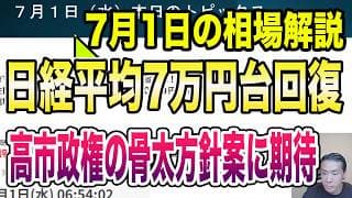 ・7月1日（水）サンディスク10%超の急騰！SOX指数高値トライ！