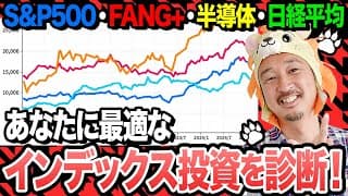 過去リターンは無視してください！オルカン・S&P500・NASDAQ100・FANG+、今選ぶならコレです
