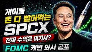 휴전 이벤트 땡겨쓰는 주가 폭등세 언제까지? 스페이스X 블랙홀 경고? 하반기 투자전략
