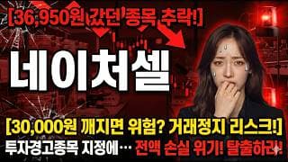 [네이처셀 주가 전망] 좋은 말만 들어서는 안됩니다 모르면 배우세요 ! #네이처셀주가전망 #네이처셀목표가 #네이처셀