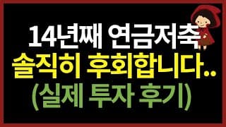 연금저축펀드 최고점에서 48개월 간 미국주식 투자하면 계좌 이렇게 됩니다 (ft. S&P500, 나스닥100 ETF)