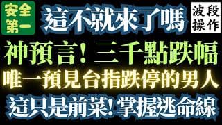 【開最低】盤中強力拉抬後，【劇烈震盪】。遵守紀律。沒什麼好害怕的。鴻海/宏碁/台積電