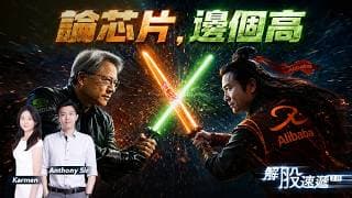 【解股速遞2.0】阿里「真武」出芯、英偉達業績勝預期！三星罷工最後關頭縮沙！芯片賽道一日三變，點跟？ #SpaceX #OpenAI #存儲概念 #券商股 #智駕概念