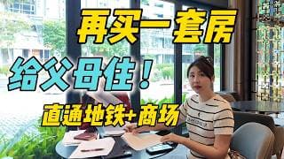 看房30分钟就决定买？这套吉隆坡的房子把我拿捏了! 跟我一起来签合同!
