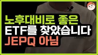배당 투자자라면 꼭 알아야 할 국내 커버드콜 ETF!
