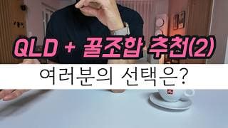 "QLD와 함께 모으면 시너지가 폭발하는 꿀조합 2탄" (공격형 빅테크부터 워런 버핏, 그리고 비트코인까지)