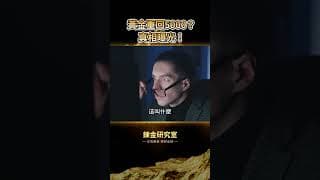 日圓雪崩！1998亞洲金融會重演嗎？全球財富大逃亡，金融體系瀕臨崩潰...「保命方舟」黃金上看5000美元！
