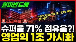 [한미반도체] +22% 반등 후 -7.7% 급락! 진짜 흔들기 시작됐다 #한미반도체