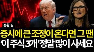 증시에 큰 조정이 온다면 그 땐 '이 주식 3개' 정말 많이 사세요 (배당/MP머티리얼즈/어플라이드머티리얼즈/하우멧/GE버노바/이튼/테라다인/로빈후드/코카콜라/스포티파이/크록스)