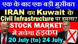 बाजार की मुश्किलें बढ़ेगी Bad News😭| Stock Market में मचेगा हड़कंप😨| Dalal Street Week Ahead 19/7/2026