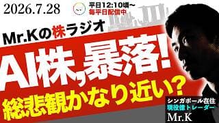【AI株暴落】総悲観なのか、終わりの始まりなのか｜感情的にならない方法・長期的には希望しかない・円安と高市政権の方針について、他