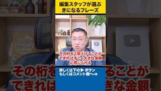 経済活動とは、小さなお金の積み重ねである【編集スタッフが選ぶきになるフレーズ】 #shorts