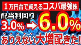 おこづかいで買える！1株100円台なのに利回り8.4％！神コスパの高配当優待株！