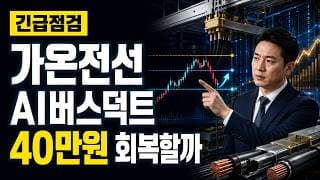 [가온전선 주가 전망] AI버스덕트 조정, 40만원 회복할까 #가온전선주가전망 #가온전선목표가 #가온전선