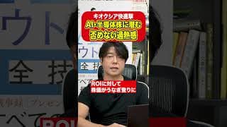 急落暴落は必然？AI半導体の過熱感がヤバすぎた！ #日本株 #投資 #米国株