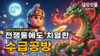 전쟁통에도 치열한 수급공방