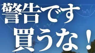 【1130話】警告！！！買うな！！！