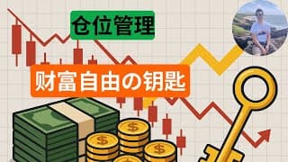 炒股赚不到钱？问题不在选股，而在仓位管理！｜打造抗跌又能賺的投資組合