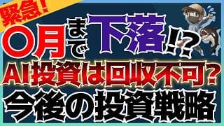 【緊急】米国株は〇月まで下落！為替介入目前？今後の投資戦略は？ #米国株 #貴金属 #コモディティ #金価格 #銀価格