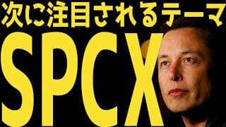 【次のテーマ】大きく崩れたSpaceXの次に起きること | #テスラ株全力ちゃんねるのタイツ @all_tsla