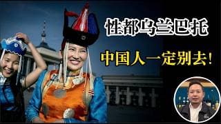 老王来了：外蒙古看不起中国人恨中国人？老王为什么看不起拼夕夕？台海局势第一指标。王志安被搞了？现在很被动！川普金卡不靠谱？