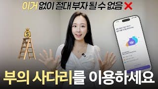 현금만 모으는 사람은 절대 못 따라오는 이유 😢 서울 내집마련 성공썰