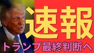 【米国株】合意目前か？トランプ最終判断で市場急変、ナスダックは5月8%高
