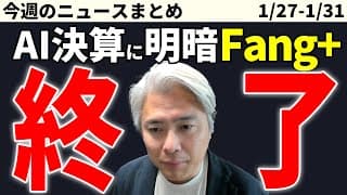 アップル、マイクロソフト、メタ、テスラ決算で、AI投資は割に合っていたのか？　明暗別れる結果の中、株式投資家はどれを買う？
