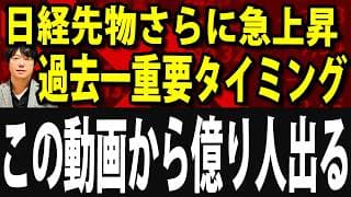 このタイミングが一番儲かる！株式投資歴30年以上の経験の実話
