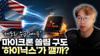 "미국 돈이 하이닉스로 온다?" SK하이닉스 ADR 상장이 주가에 미칠 영향 #SK하이닉스 #SKHY