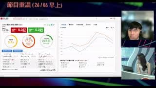 耀才證券 X 中信證券特約：《輪證全攻略》林芷彤 李佳原（26-06-2026）