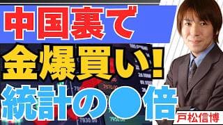 中国が裏で金爆買い、公表統計の●倍だった！ゴールドマンも推計倍増！SKハイニックス米国上場前夜！【7/6 金・米国株・日本株】