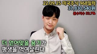 미국주식 TQQQ, QLD, QQQ 더 얻어맞을 용기가 평생을 먹여살린다
