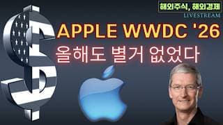 [충격] 애플 돈 독 올랐다