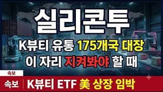 [실리콘투 주가 전망] 매물벽 아래서 위꼬리, 재도전인가 재조정인가? #실리콘투 #실리콘투주가 #실리콘투주가전망