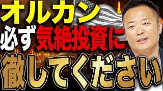 【オルカン銘柄入れ替え】知らないと損する仕組みを解説！保有し続けるべき理由と注意点を徹底解説