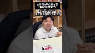 스페이스X상장하면 테슬라 수급 끝? 오히려 기회😎일수도!  #미국주식 #주식투자 #스페이스엑스 #일론머스크 #테슬라 #우주산업 #삼쩜삼캠퍼스 #더블알파