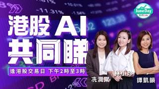 【港股AI共同睇】港股難以捉摸｜恒指挑戰全年底｜ 六絕月情願睇世界盃，真係乜都唔使睇？20260608 ｜#dxy #AI股 #金 #Powerzone #Xwave #Gsmart